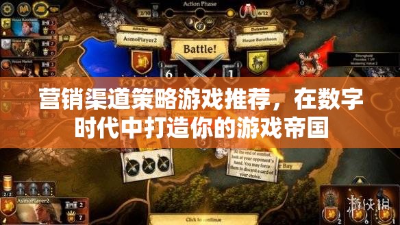 數(shù)字時(shí)代下的游戲帝國(guó)，打造你的營(yíng)銷渠道策略