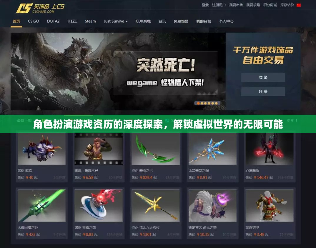 解鎖虛擬世界的無限可能，深度探索角色扮演游戲的資歷與魅力