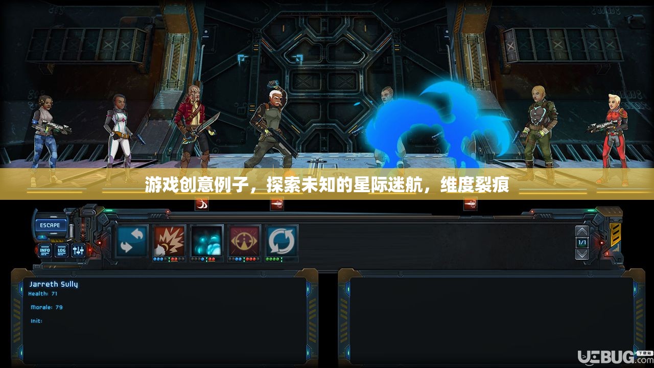 星際迷航，探索維度裂痕的未知之旅