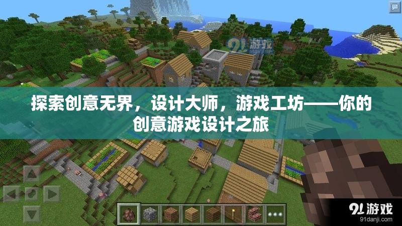 創(chuàng)意無(wú)界，設(shè)計(jì)大師引領(lǐng)的沉浸式游戲工坊之旅  第2張