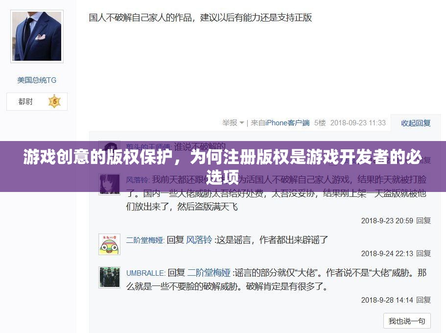 游戲創(chuàng)意的版權保護，為何注冊版權是游戲開發(fā)者的必選項