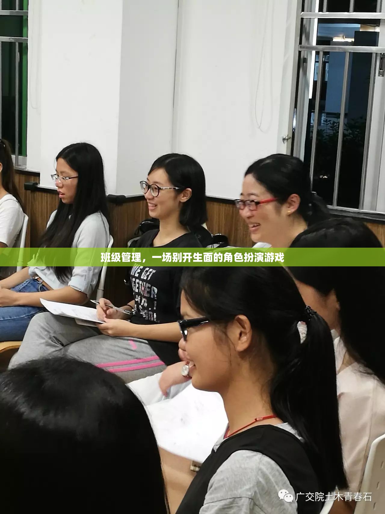 班級管理，一場別開生面的角色扮演游戲
