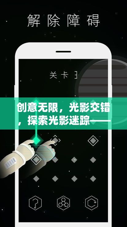 光影迷蹤，探索創(chuàng)意燈光游戲的無限魅力