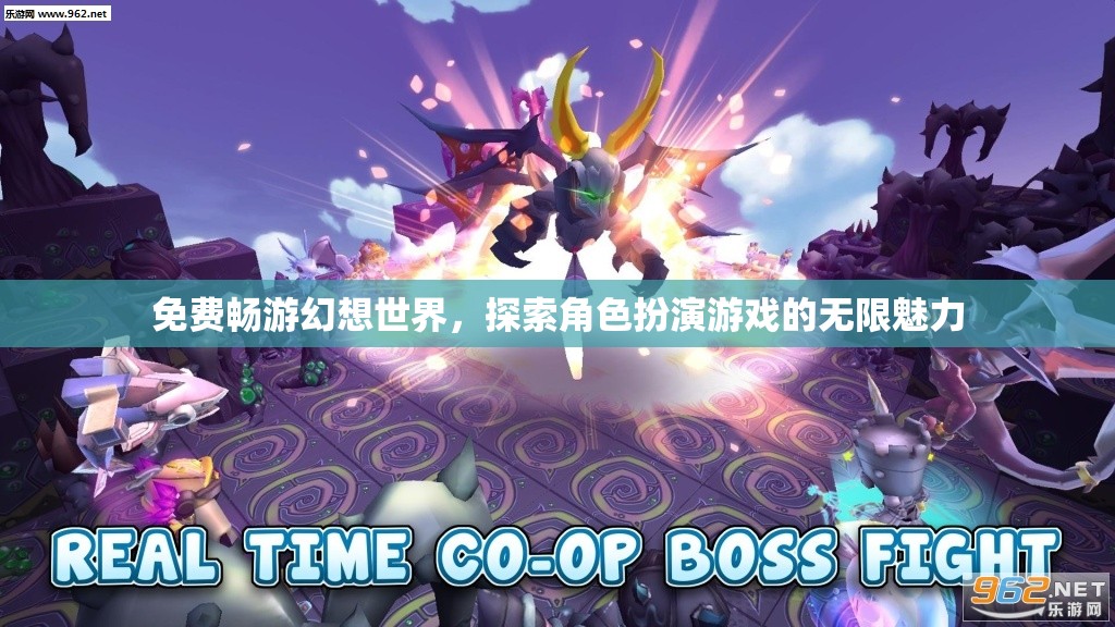 免費暢游幻想世界，探索角色扮演游戲的無限魅力