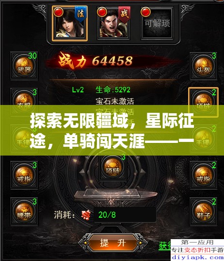 星際征途，單騎闖天涯的異地聯(lián)機(jī)策略游戲