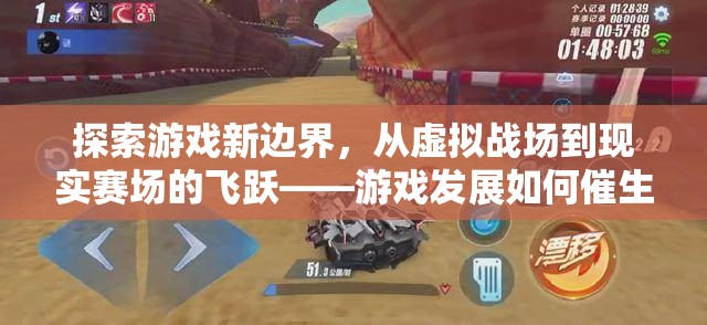 從虛擬到現(xiàn)實(shí)，游戲發(fā)展如何催生新型體育大賽