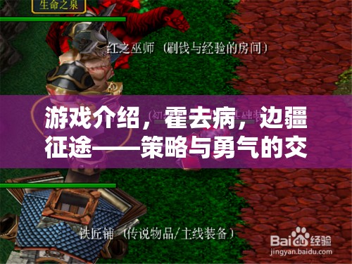 游戲介紹，霍去病，邊疆征途——策略與勇氣的交響曲