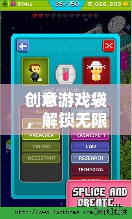 創(chuàng)意游戲袋，解鎖無(wú)限想象的趣味寶盒
