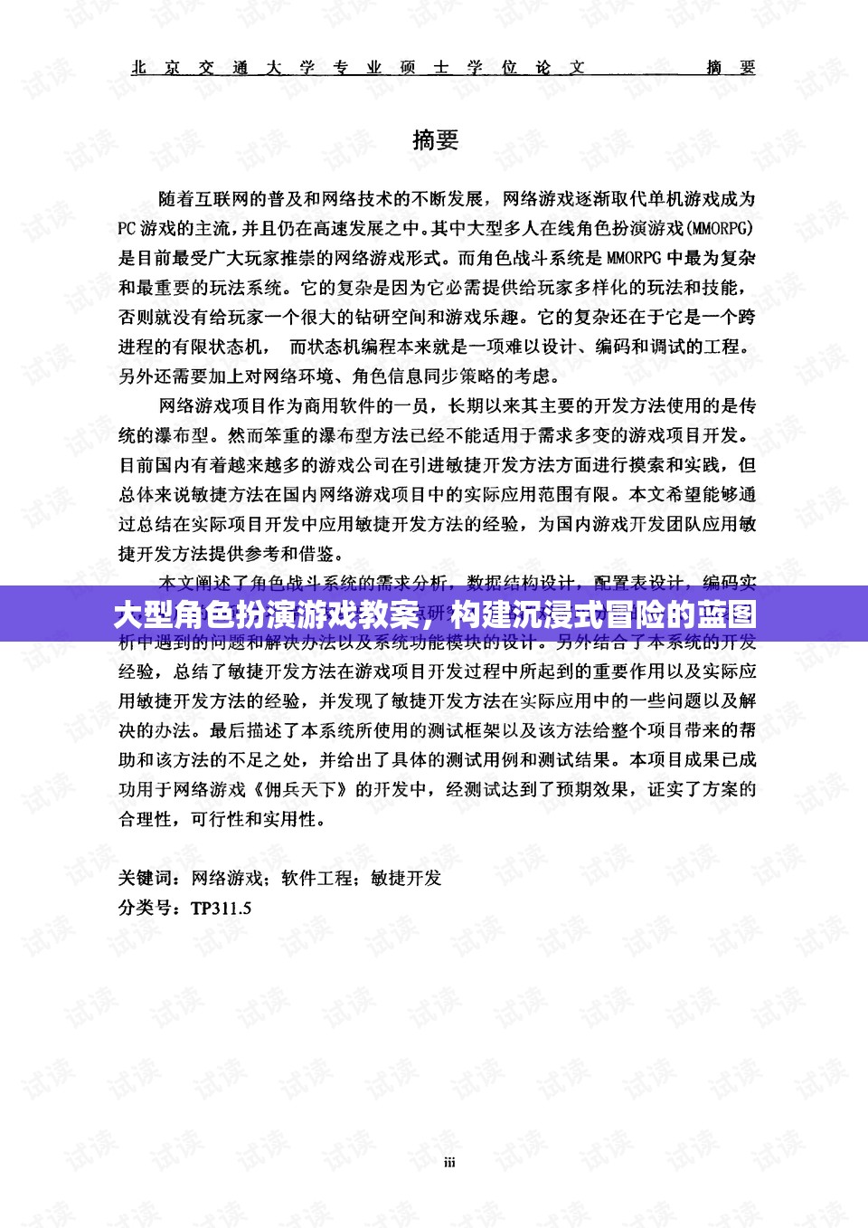 打造沉浸式冒險(xiǎn)，大型角色扮演游戲教案設(shè)計(jì)藍(lán)圖