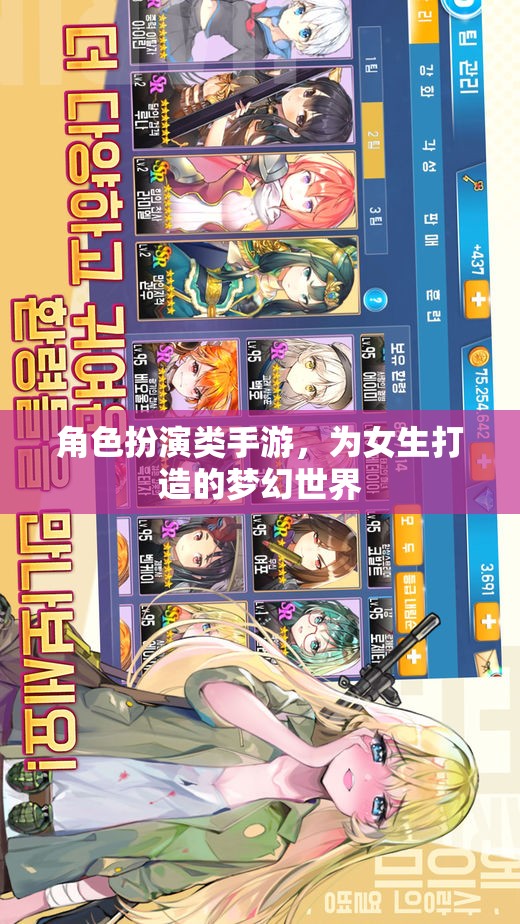女生專屬夢幻世界，角色扮演類手游的甜蜜冒險(xiǎn)