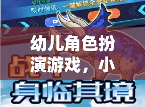 小小恐龍機(jī)甲戰(zhàn)士，幼兒角色扮演游戲中的探索與冒險(xiǎn)之旅