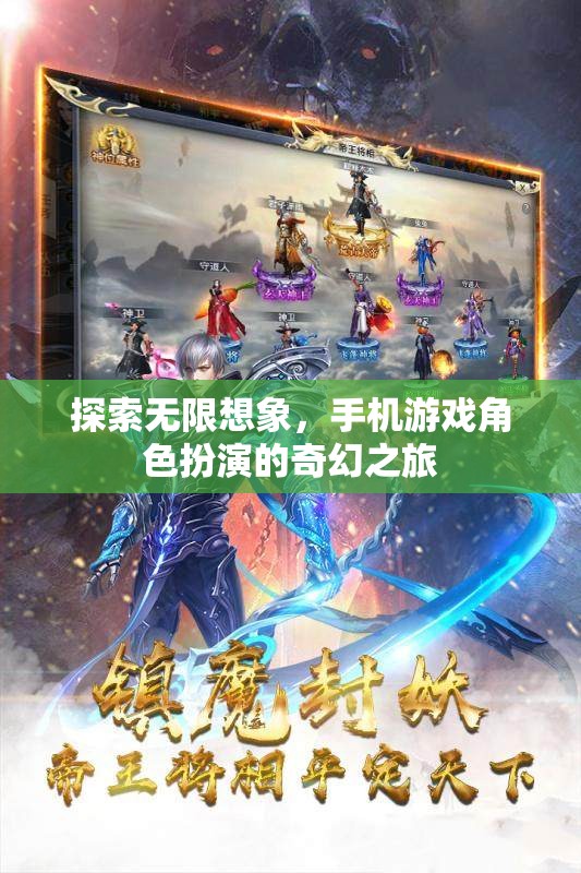 手機(jī)游戲中的角色扮演，探索無限想象的奇幻之旅