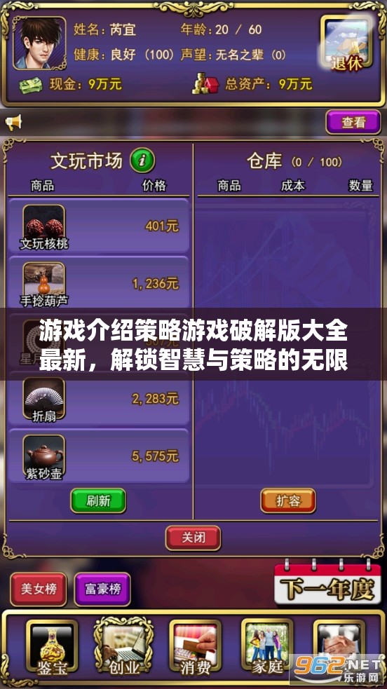 解鎖智慧與策略的無(wú)限可能，最新策略游戲破解版大全