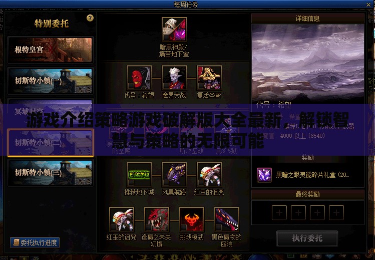解鎖智慧與策略的無(wú)限可能，最新策略游戲破解版大全
