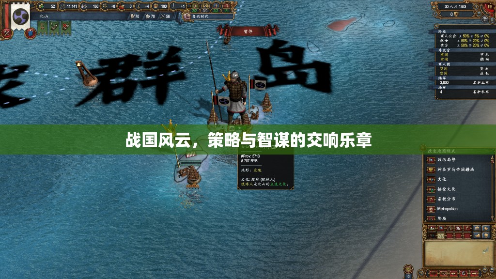 戰(zhàn)國風云，策略與智謀的交響樂章