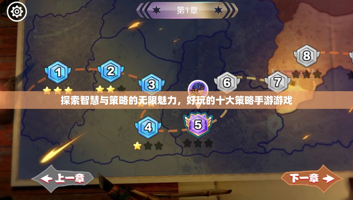 探索智慧與策略的無(wú)限魅力，好玩的十大策略手游游戲