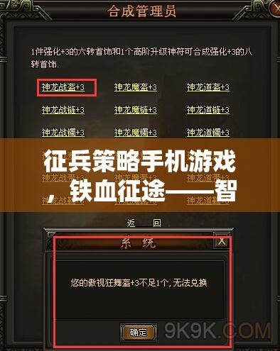 鐵血征途，智勇并進(jìn)的戰(zhàn)爭(zhēng)藝術(shù)——征兵策略手機(jī)游戲