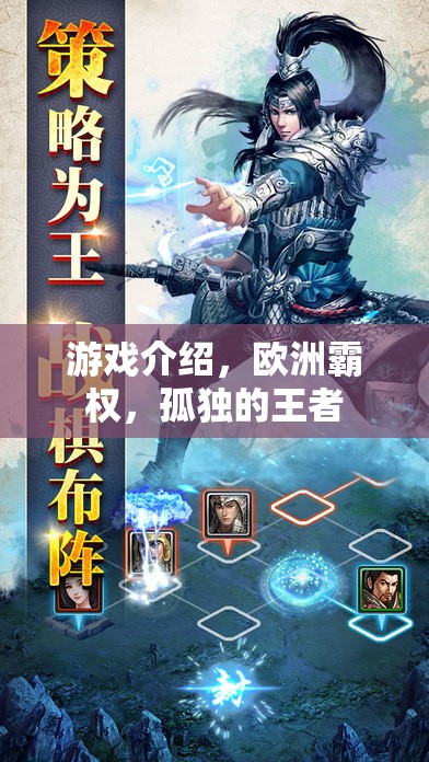 孤獨的王者，歐洲霸權(quán)的游戲之旅  第2張