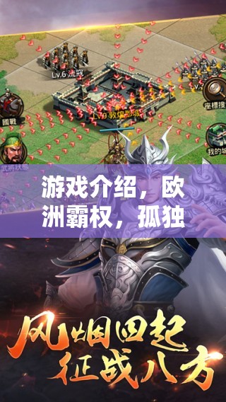 孤獨的王者，歐洲霸權(quán)的游戲之旅  第3張