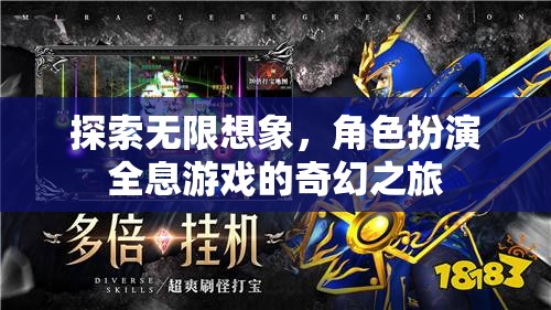 全息角色扮演，探索無限想象的奇幻之旅  第1張