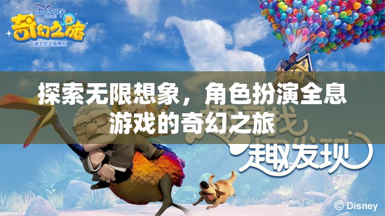 全息角色扮演，探索無限想象的奇幻之旅  第2張