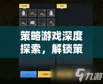 解鎖策略之美的無(wú)盡疆域，深度探索策略游戲  第2張