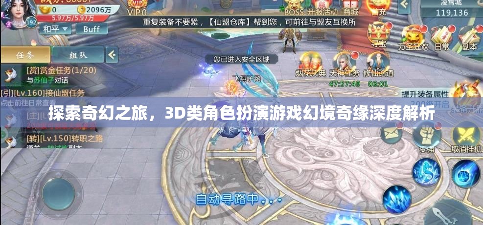 幻境奇緣，一場深度探索3D奇幻世界的角色扮演之旅