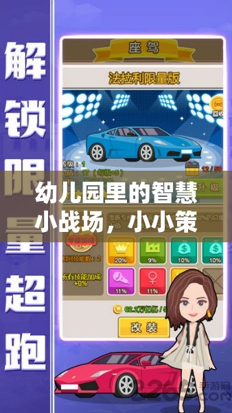 智慧小戰(zhàn)場，幼兒園里的策略游戲體驗