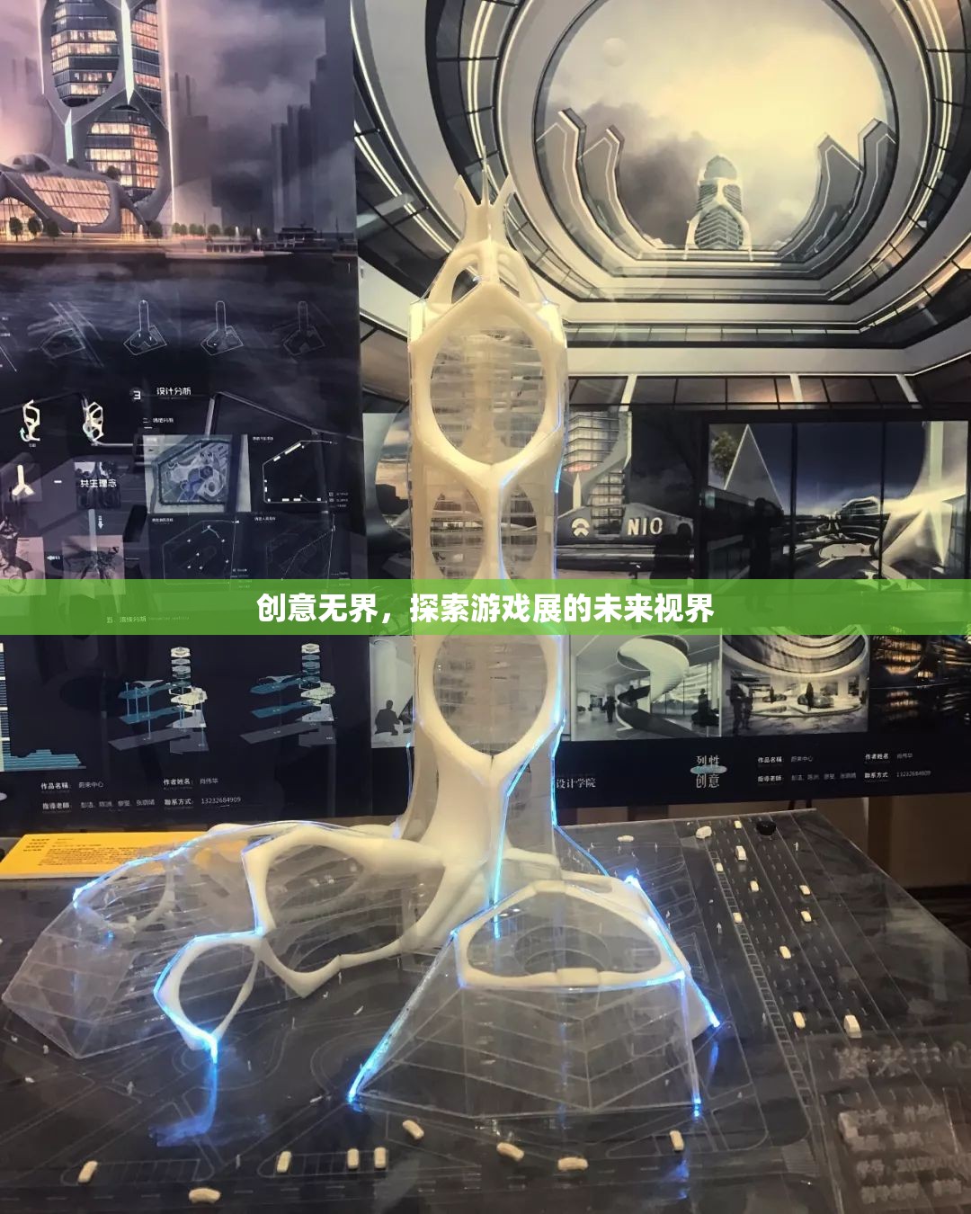 創(chuàng)意無界，探索游戲展的未來視界