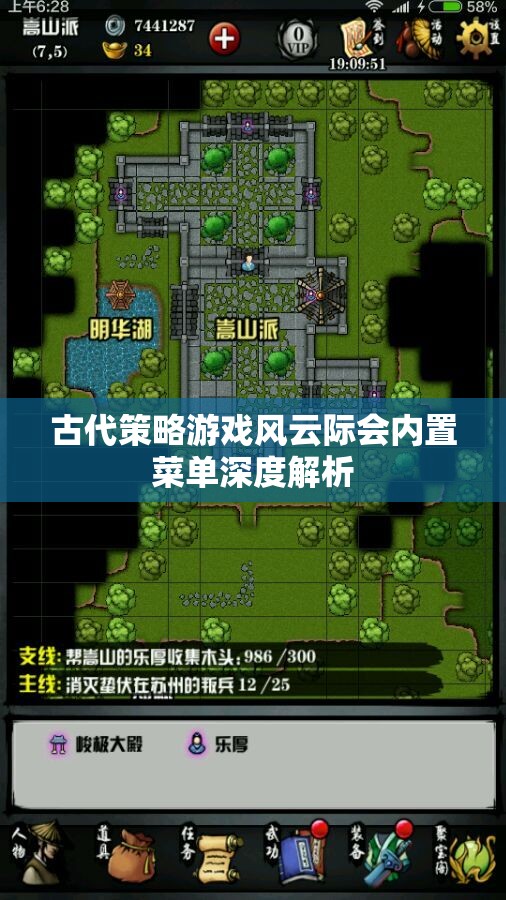 風(fēng)云際會古代策略游戲內(nèi)置菜單深度解析，解鎖游戲策略與隱藏要素  第1張