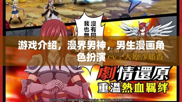 游戲介紹，漫界男神，男生漫畫角色扮演