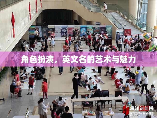 角色扮演，英文名的藝術與魅力  第2張