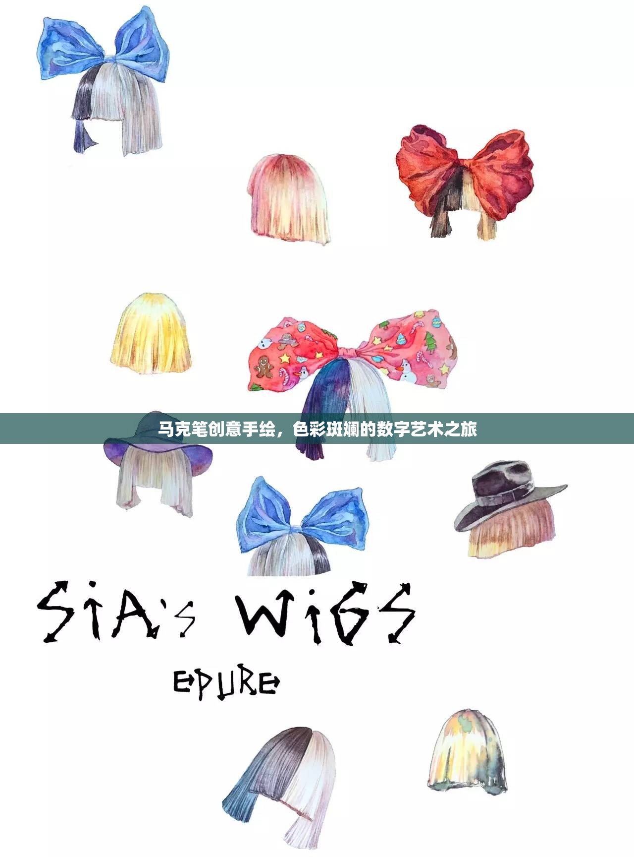 色彩斑斕的馬克筆創(chuàng)意手繪，數(shù)字藝術(shù)之旅的獨(dú)特魅力