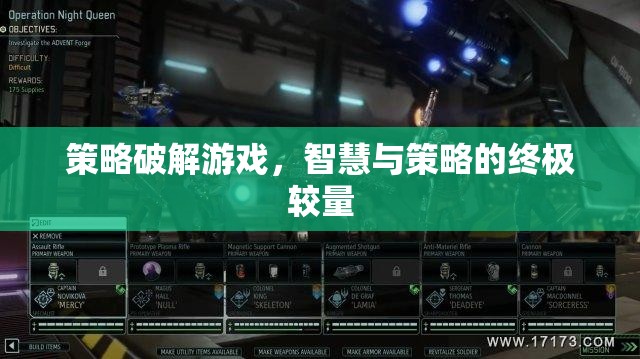 智慧與策略的巔峰對決，策略破解游戲的終極挑戰(zhàn)