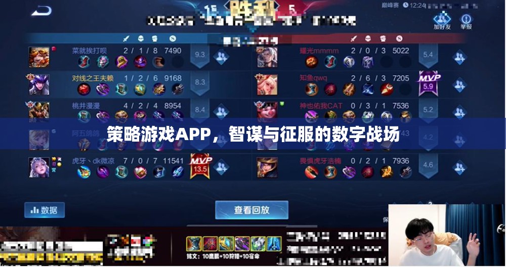 智謀與征服，策略游戲APP的數(shù)字戰(zhàn)場  第1張