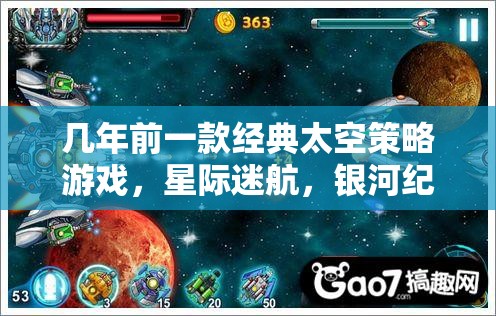 星際迷航，銀河紀(jì)元——重溫經(jīng)典太空策略游戲