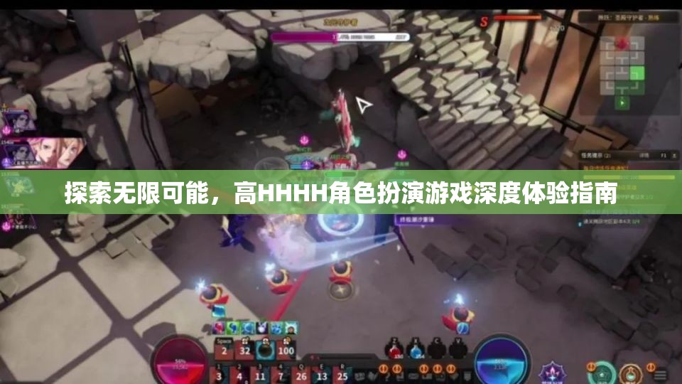探索無限可能，高HHHH角色扮演游戲深度體驗指南