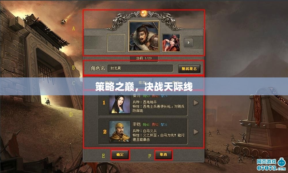 天際線上的策略對決，決戰(zhàn)之巔