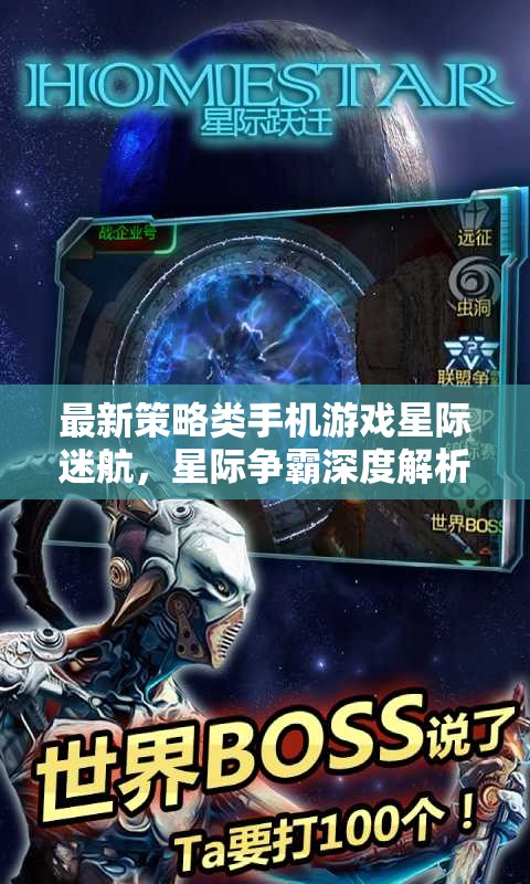 星際迷航，深度解析最新策略類手機(jī)游戲