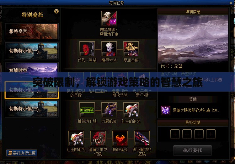 解鎖游戲策略的智慧之旅，突破限制的探索