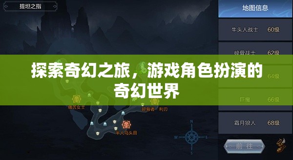 奇幻之旅，探索游戲角色扮演的奇幻世界