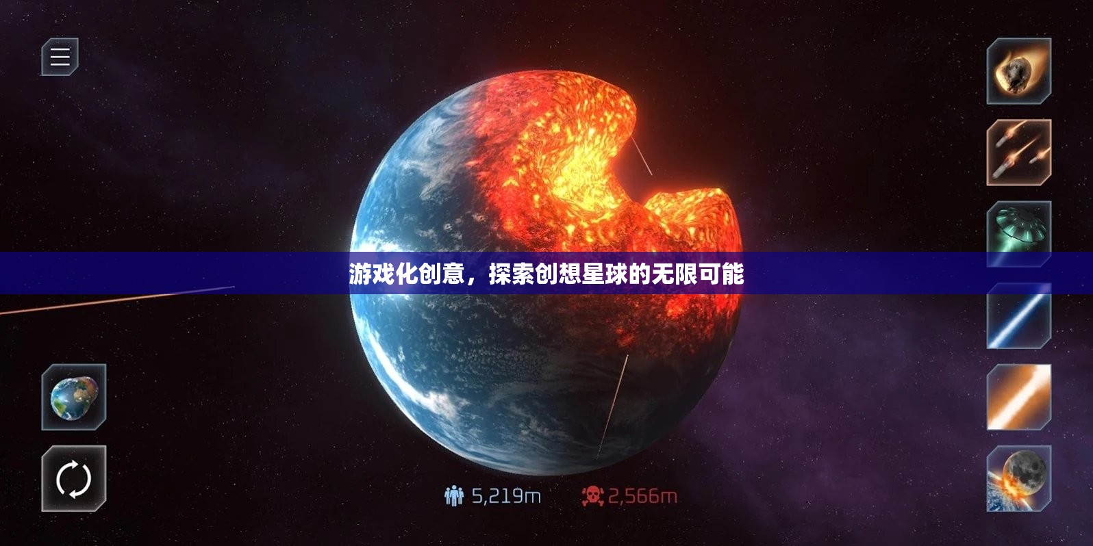 游戲化創(chuàng)意，解鎖創(chuàng)想星球的無限潛能