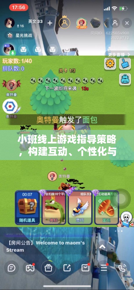 小班線上游戲指導(dǎo)策略，打造互動、個性化與安全并重的游戲?qū)W習環(huán)境