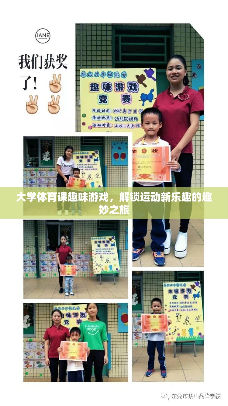 解鎖運(yùn)動新樂趣，大學(xué)體育課的趣味游戲之旅