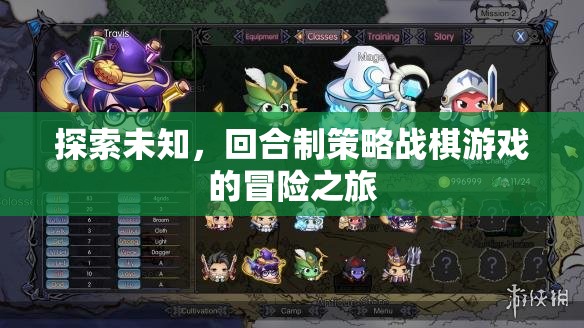回合制策略戰(zhàn)棋，探索未知的冒險之旅  第3張