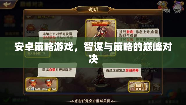 智謀與策略的巔峰對決，安卓策略游戲