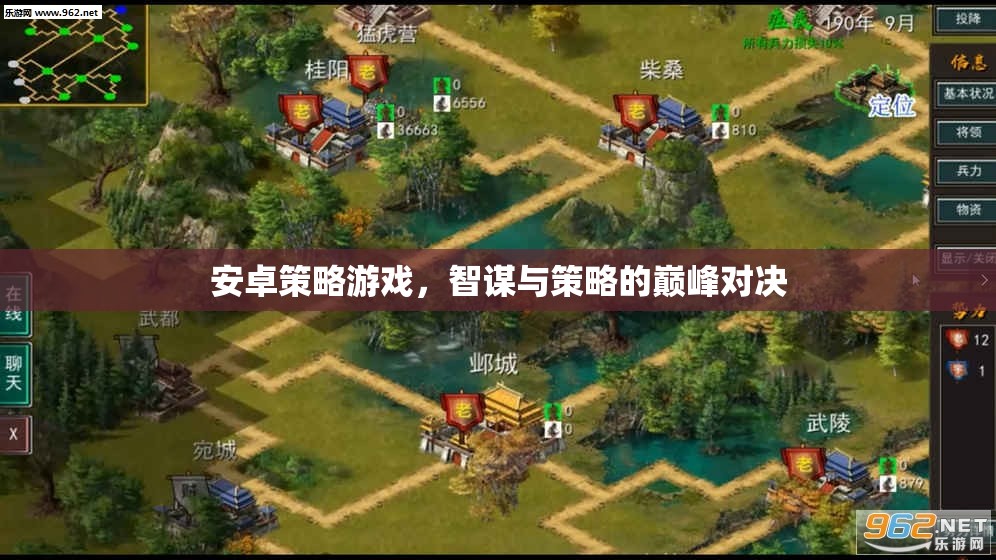 智謀與策略的巔峰對決，安卓策略游戲