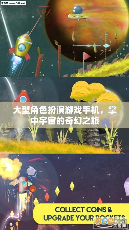 掌中宇宙，大型角色扮演游戲手機中的奇幻之旅