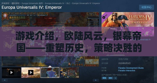 重塑歷史，策略決勝，歐陸風(fēng)云銀幕帝國  第3張