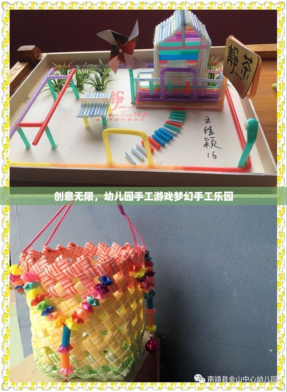 創(chuàng)意無限，打造幼兒園夢幻手工樂園